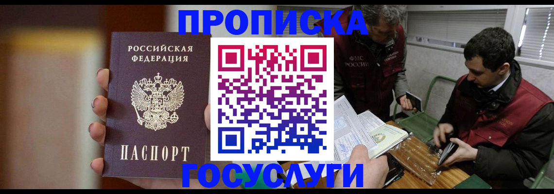 прописка гарантия в Одинцово