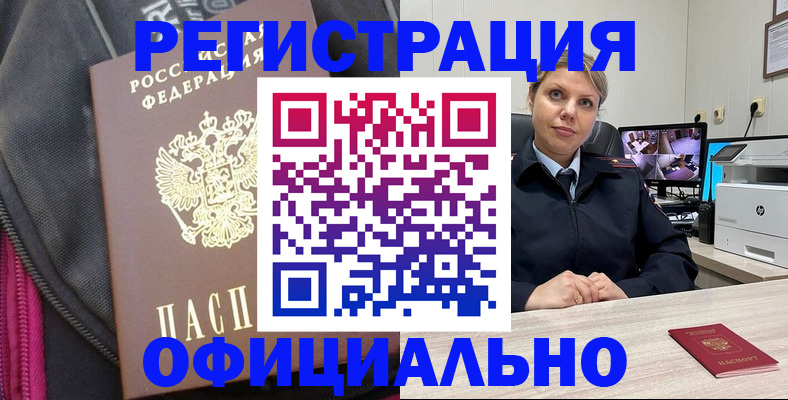 регистрация в Одинцово