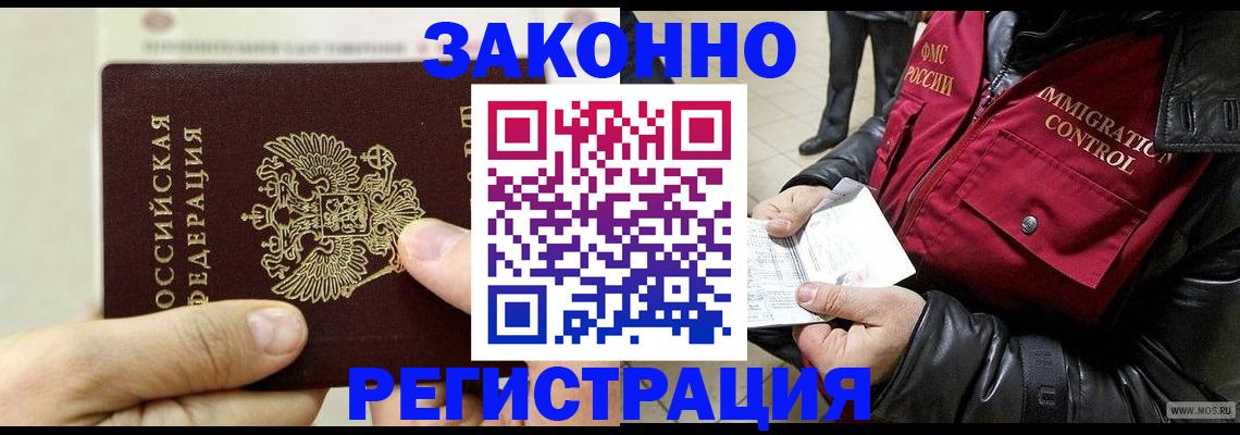 временная регистрация надежно в Одинцово
